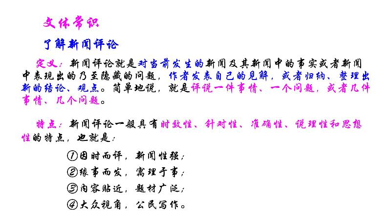 部编版八年级语文上册--5.国行公祭，为佑世界和平课件PPT第6页