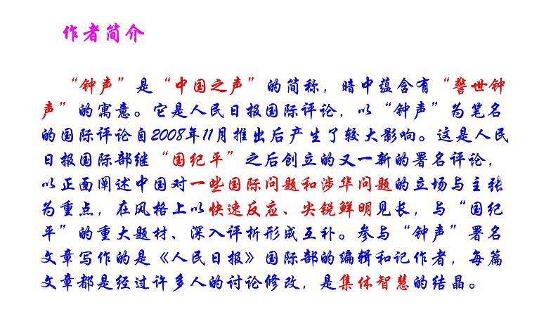 部编版八年级语文上册--5.国行公祭，为佑世界和平课件PPT第7页