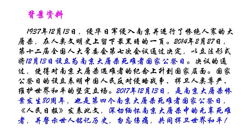 部编版八年级语文上册--5.国行公祭，为佑世界和平课件PPT第8页