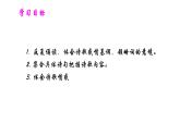 部编版九年级语文上册--第一单元整体教学（3课时）课件PPT