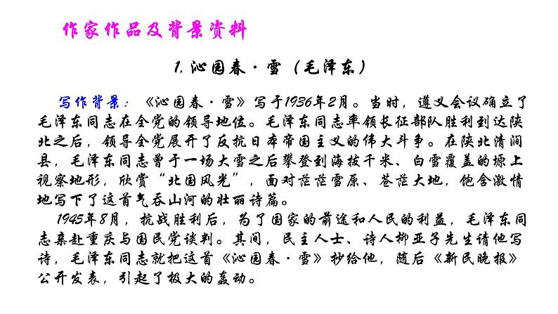 部编版九年级语文上册--第一单元整体教学（3课时）课件PPT第7页