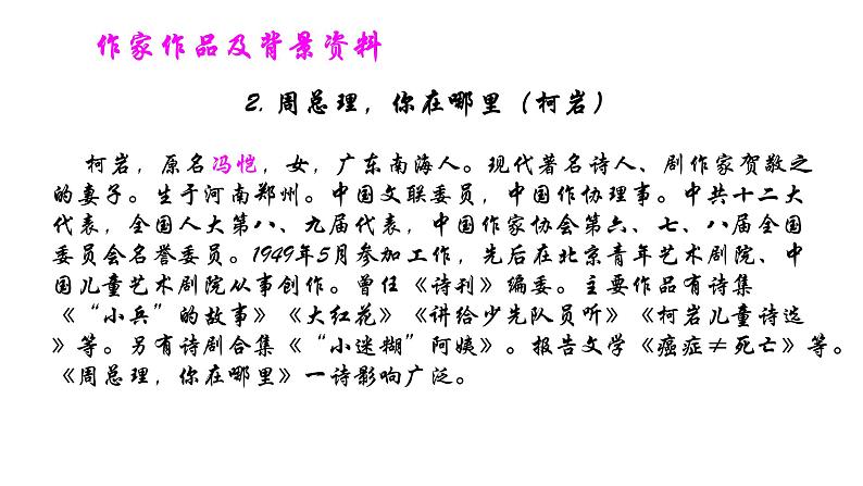 部编版九年级语文上册--第一单元整体教学（3课时）课件PPT第8页