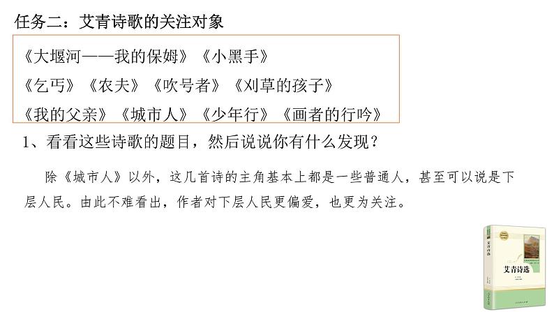 部编版九年级语文上册--《艾青诗选》专题一：赏艾青诗歌内容与情感课件PPT第4页