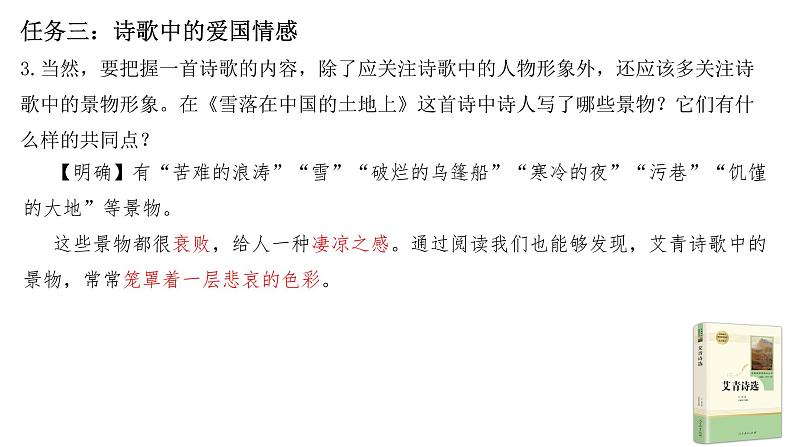 部编版九年级语文上册--《艾青诗选》专题一：赏艾青诗歌内容与情感课件PPT第7页