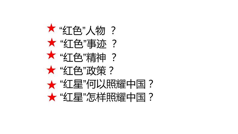 （优质课件）语文八上名著导读（一）《红星照耀中国》 (1)05