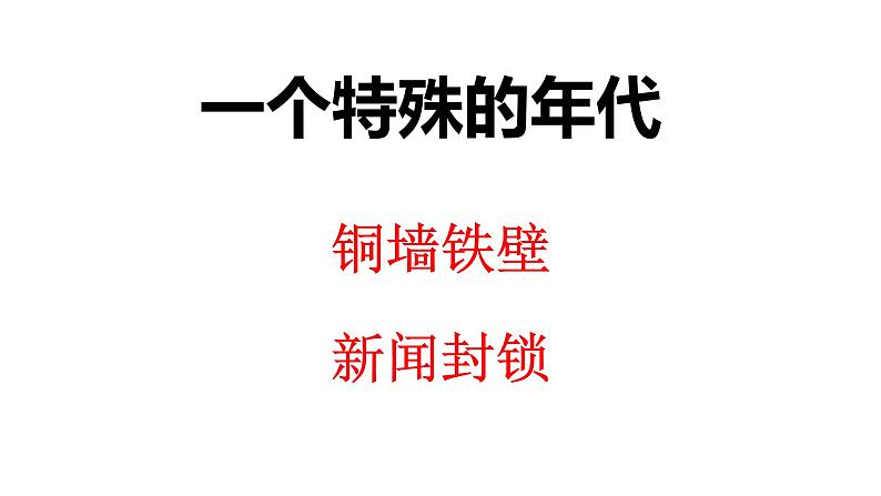 （优质课件）语文八上名著导读（一）《红星照耀中国》 (1)07