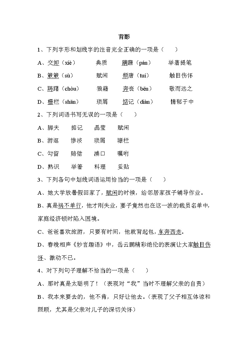 《背影》课件PPT+教案+练习01