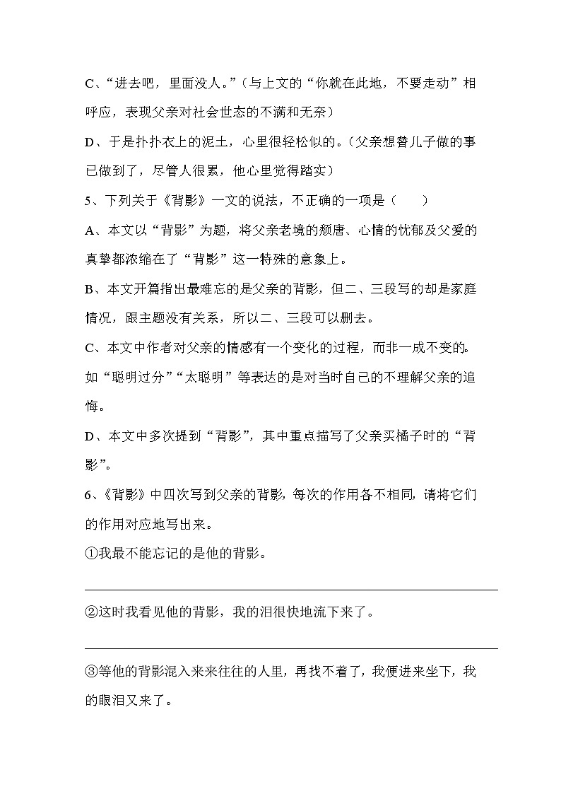 《背影》课件PPT+教案+练习02