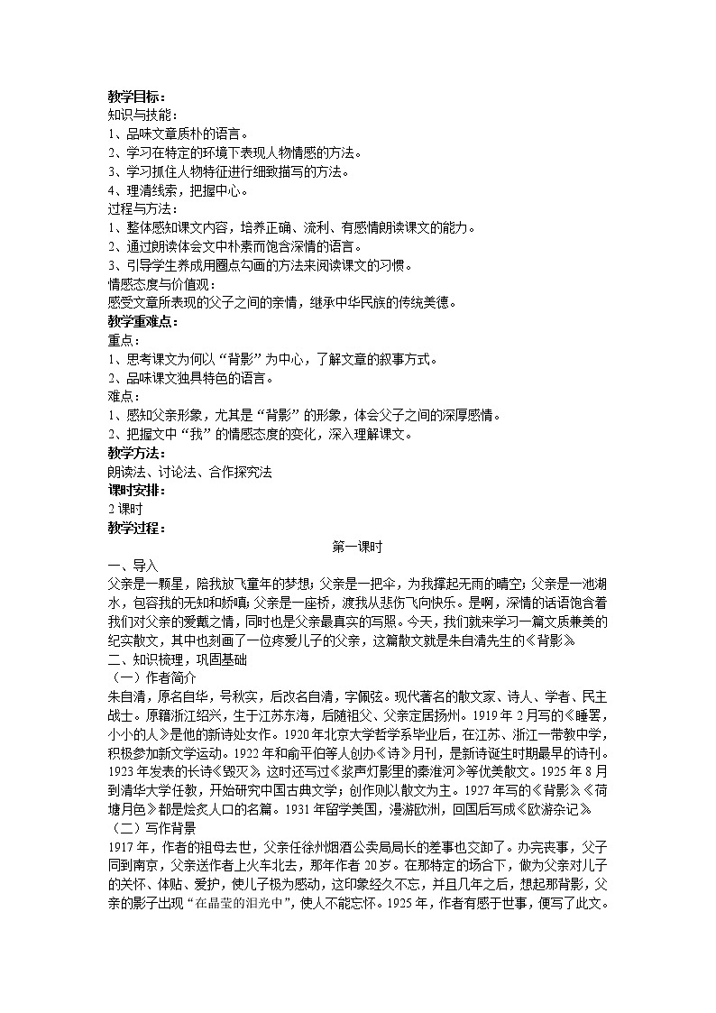 《背影》课件PPT+教案+练习01