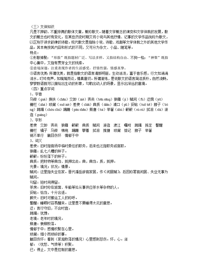 《背影》课件PPT+教案+练习02