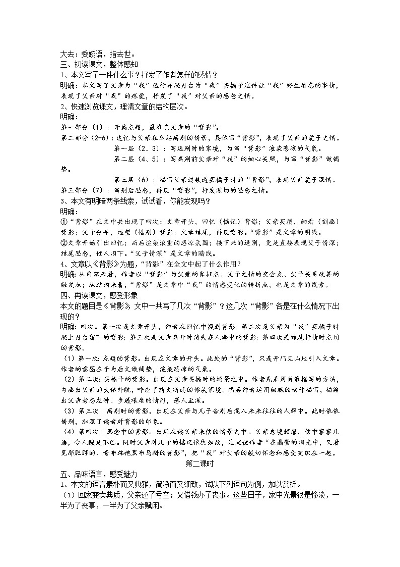 《背影》课件PPT+教案+练习03