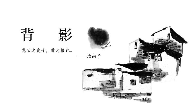 《背影》课件PPT+教案+练习01