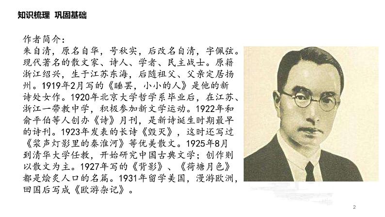 《背影》课件PPT+教案+练习02