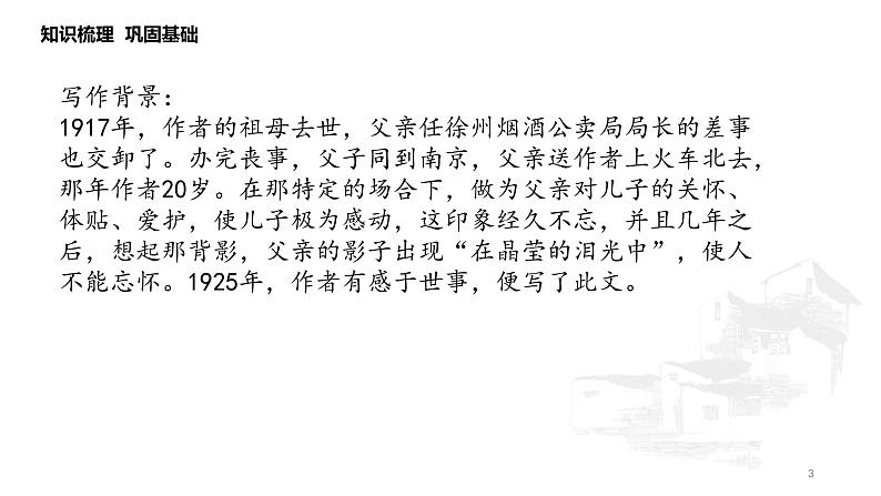 《背影》课件PPT+教案+练习03