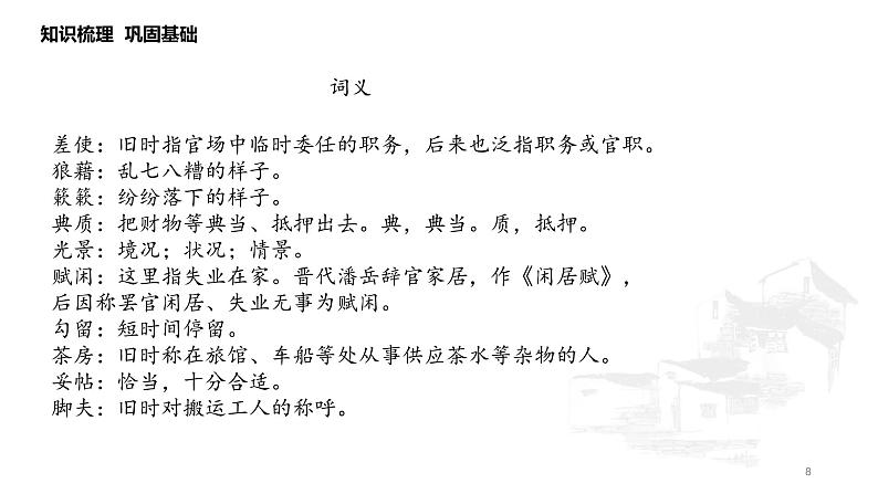 《背影》课件PPT+教案+练习08