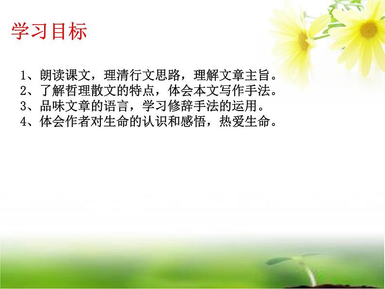 《永久的生命》课件2021-2022学年部编版语文八年级上册第4页