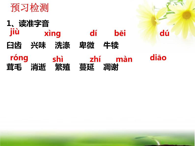 《永久的生命》课件2021-2022学年部编版语文八年级上册第6页