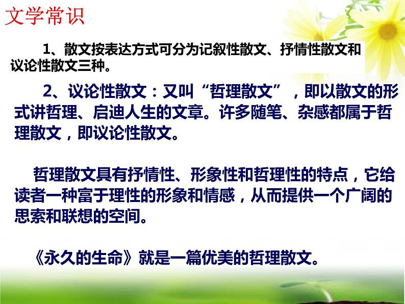 《永久的生命》课件2021-2022学年部编版语文八年级上册第8页
