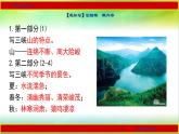 人教部编《三峡》课件
