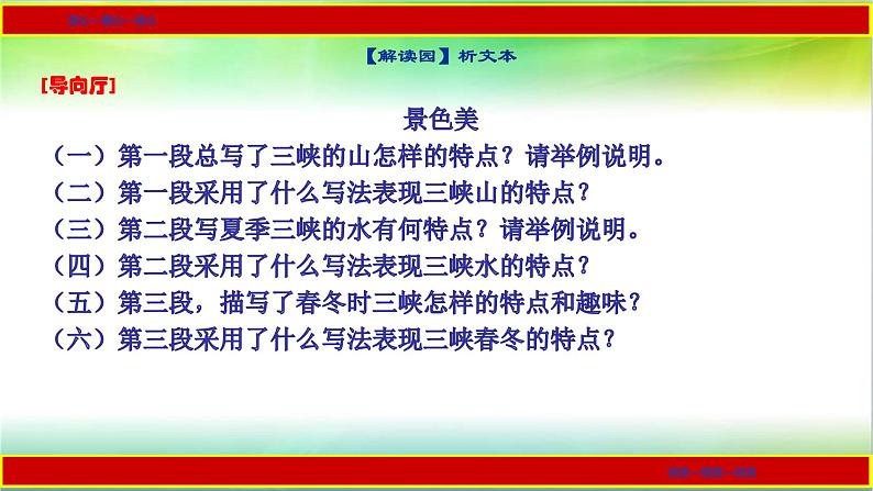 人教部编《三峡》课件05