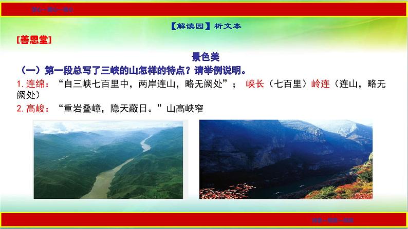 人教部编《三峡》课件07