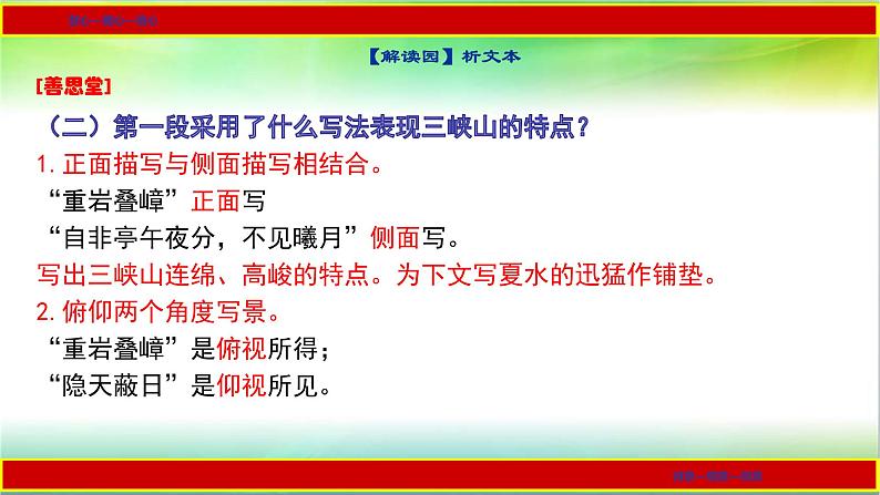 人教部编《三峡》课件08