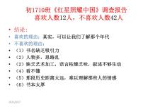 人教部编版八年级上册名著导读 《红星照耀中国》：纪实作品的阅读图文ppt课件