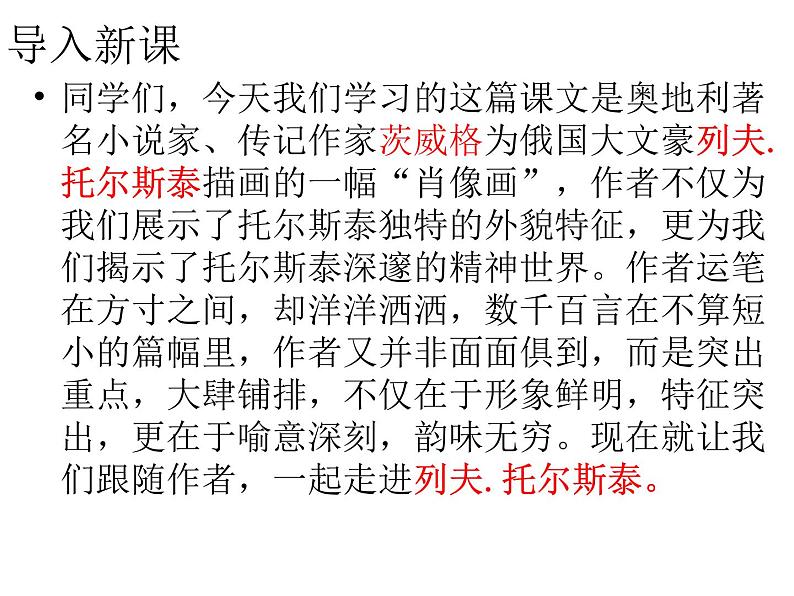 第8课《列夫.托尔斯泰》课件（共32张PPT）  2021—2022学年部编版语文八年级上册02