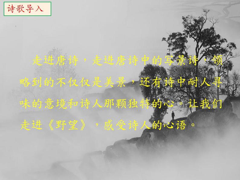 野望PPT课件免费下载02