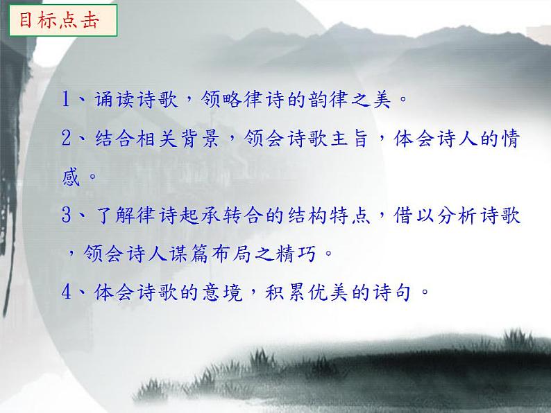 野望PPT课件免费下载03