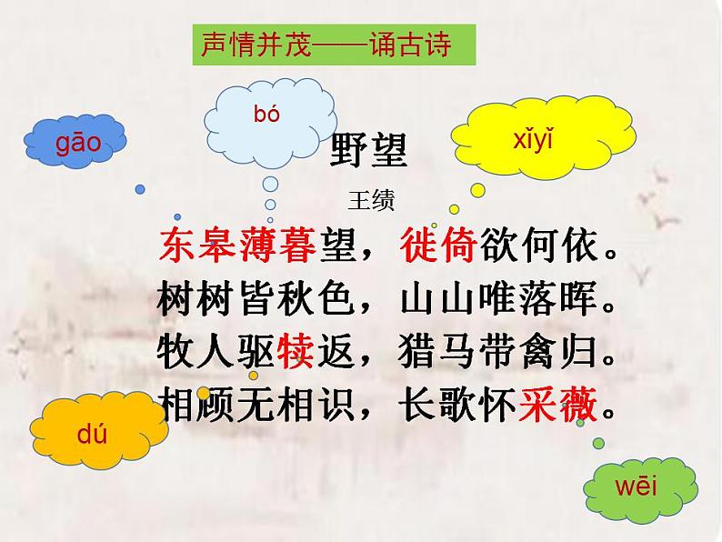 野望PPT课件免费下载08