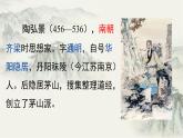 第11课《答谢中书书》课件（共26张ppt）  2021-2022学年部编版语文八年级上册