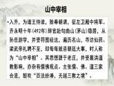 第11课《答谢中书书》课件（共26张ppt）  2021-2022学年部编版语文八年级上册