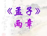 第23课《得道多助失道寡助》课件（共44页）2021-2022学年部编版语文八年级上册