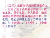 第23课《得道多助失道寡助》课件（共44页）2021-2022学年部编版语文八年级上册