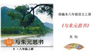 初中语文人教部编版八年级上册11* 与朱元思书教课ppt课件
