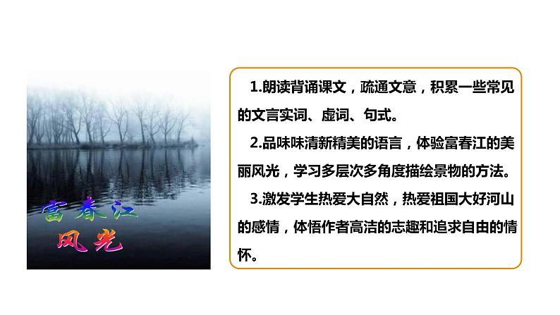 《与朱元思书》课件第3页