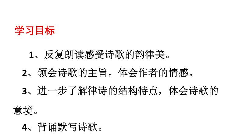 第13课《唐诗五首——使至塞上》课件（共22张PPT）2021—2022学年部编版语文八年级上册第3页