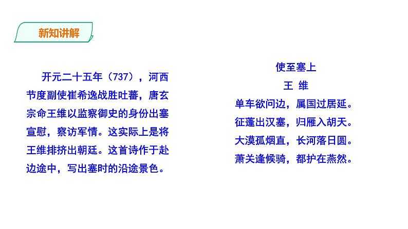 第13课《唐诗五首——使至塞上》课件（共22张PPT）2021—2022学年部编版语文八年级上册第4页