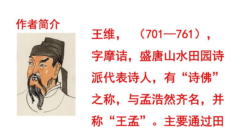 第13课《唐诗五首——使至塞上》课件（共22张PPT）2021—2022学年部编版语文八年级上册第5页