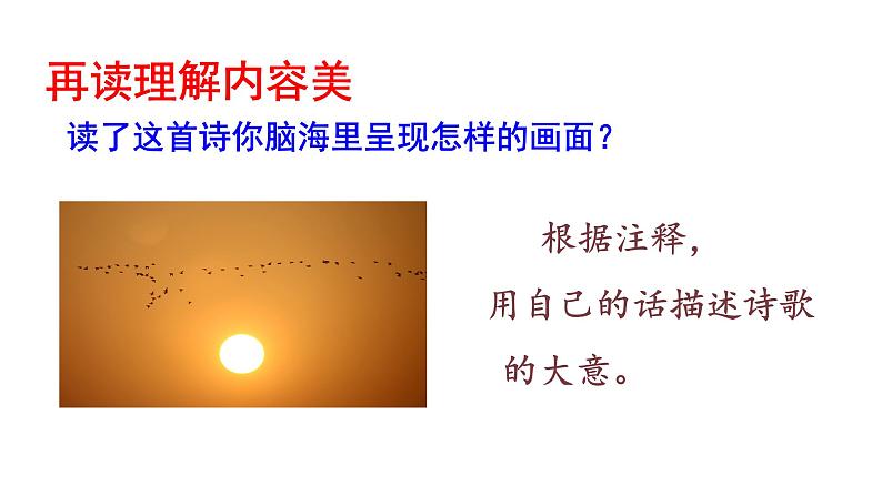 第13课《唐诗五首——使至塞上》课件（共22张PPT）2021—2022学年部编版语文八年级上册第7页