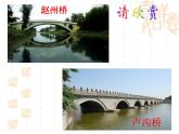 第18课《中国石拱桥》课件（共36张PPT）2021—2022学年部编版语文八年级上册