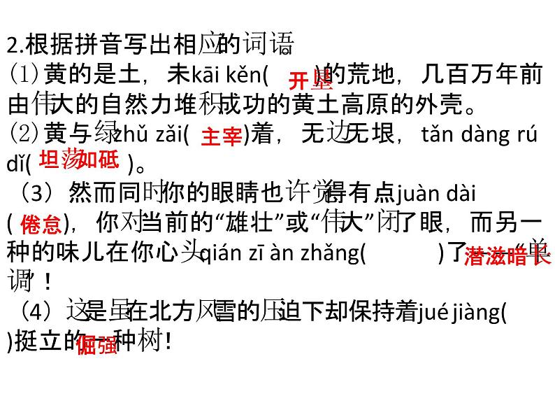 第15课《白杨礼赞》课件（共34张ppt）2021-2022学年部编版语文八年级上册(1)07