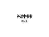 第11课《答谢中书书》课件（共15张ppt）2021-2022学年部编版语文八年级上册