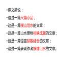 第11课《答谢中书书》课件（共15张ppt）2021-2022学年部编版语文八年级上册