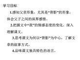 第14课《背影》课件（共33张PPT）  2021—2022学年部编版语文八年级上册