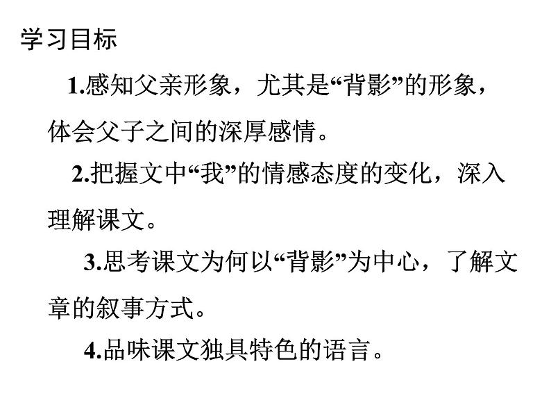 第14课《背影》课件（共33张PPT）  2021—2022学年部编版语文八年级上册04