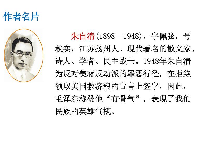 第14课《背影》课件（共33张PPT）  2021—2022学年部编版语文八年级上册05