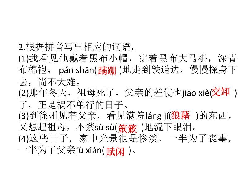 第14课《背影》课件（共33张PPT）  2021—2022学年部编版语文八年级上册08