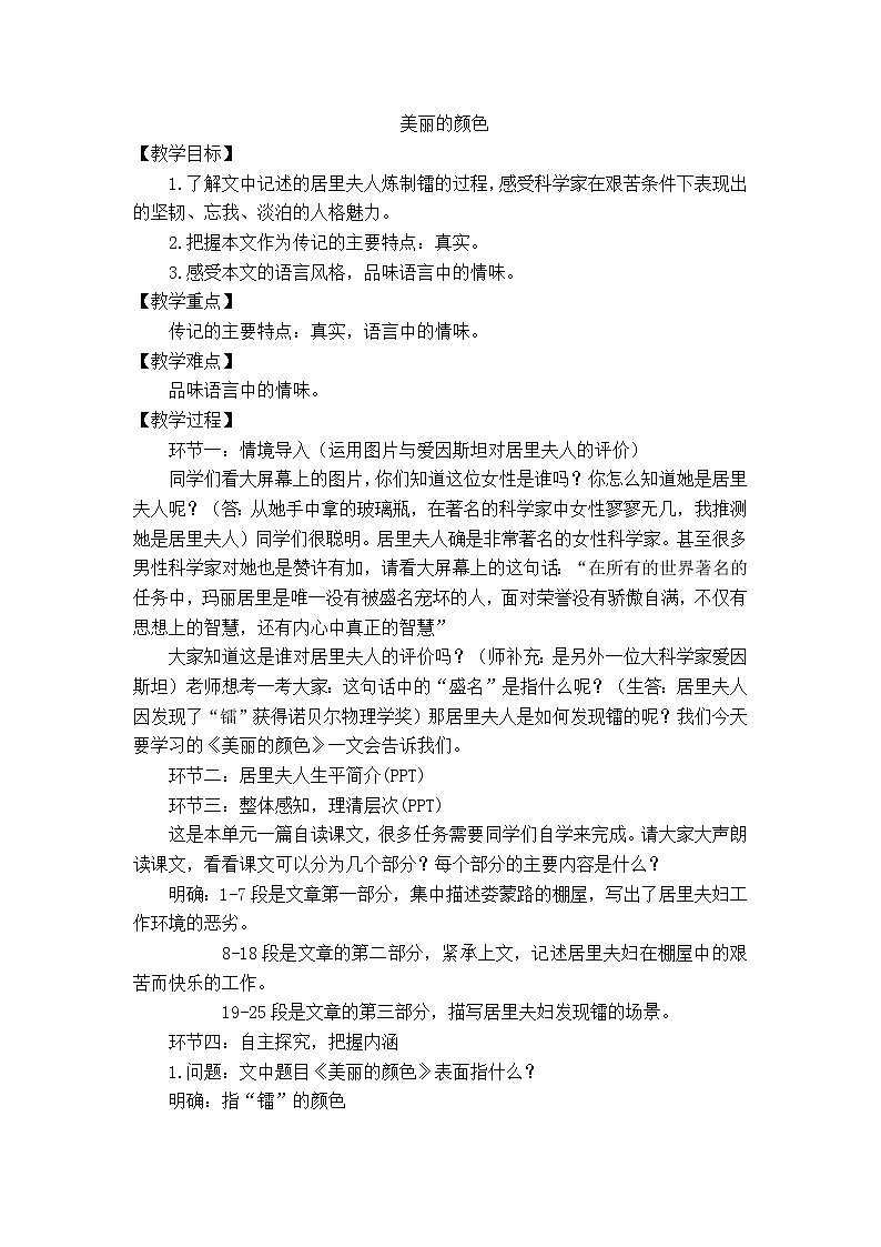 第9课《美丽的颜色》教学设计  2021-2022学年部编版语文八年级上册第1页